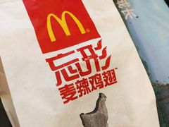 -麦当劳(中山路店)