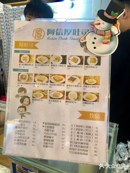 阿信厚吐司(曾厝垵店)菜单图片