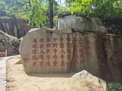 -秦岭终南山世界地质公园翠华山景区
