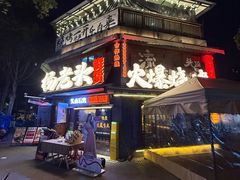 -杨老头鲜货烧烤(太古里店)