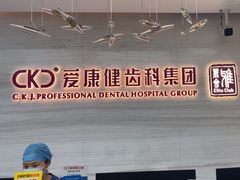 -希玛爱康健口腔(南山海岸城店)