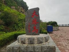 -大鹿岛