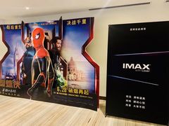门面-英皇电影城(英皇集团中心IMAX店)