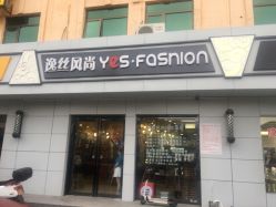 点击看大图 -逸丝风尚