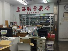 -上海联合药局