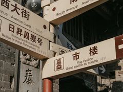 -平遥古城