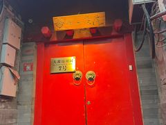 -丽江庭院之爱在路上(西单店)