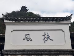 -阳明祠