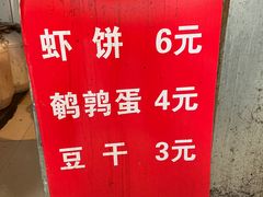 -青果虾饼(杨柳巷店)