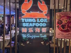 -同乐海鲜(乌节路中央店)