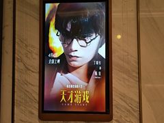-英皇电影城(平安金融中心IMAX激光店)