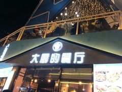 门面-大厨的餐厅(曾厝垵总店)