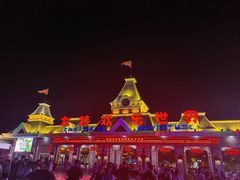 -沈阳方特欢乐世界