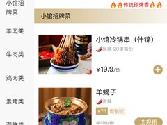 -东来顺·来小馆烧烤(公主坟城乡店)