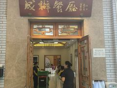 -成都驻京办餐厅(蜀都宾馆店)