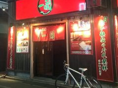 -一兰拉面(池袋店)