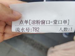 -洞子口张老二凉粉(文殊院店)