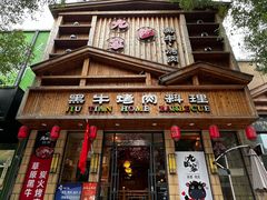 -九田家黑牛烤肉料理(华侨城店)