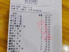 账单-金生隆(六铺炕店)
