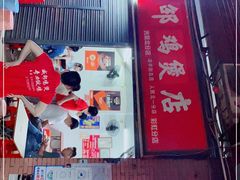 门面-威邵鸡煲(西华路总店)