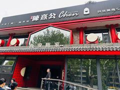 -陈熹公民族美食文化餐厅(中华广场店)