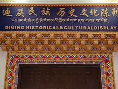 -迪庆藏族自治州博物馆