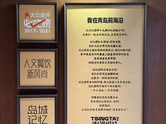 -前海沿·青岛菜(大拇指广场石老人店)