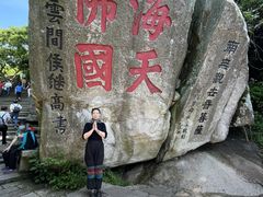-普陀山风景区-佛顶山