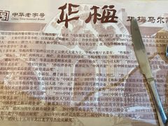 -华梅西餐厅(哈尔滨中央大街店)