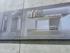 -上海油画雕塑院