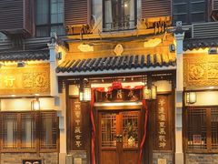 -成隆行·蟹王府(九江路店)