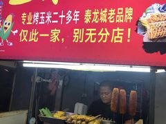 -泰龙城小吃街