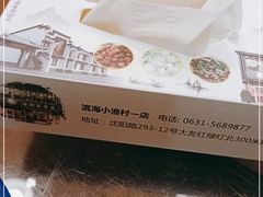 -滨海小渔村·海肠捞饭·鲅鱼水饺·特色老火鱼丸汤(华田店)