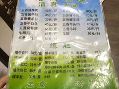 菜单-老爆肚满五香烧牛羊肉