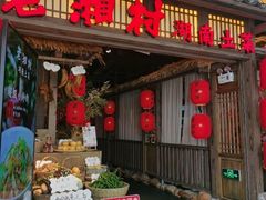 门面-老湘村·湖南土菜(天河维多利店)