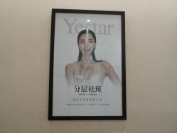-Yestar艺星医疗美容医院