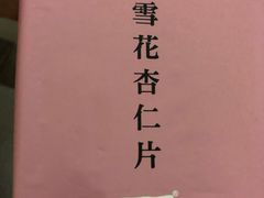 -Pastelaria Koi Kei(威尼斯人K12店)