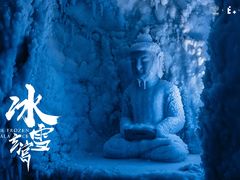 -E+有冰工厂·昆仑寒宫2(五角场店)