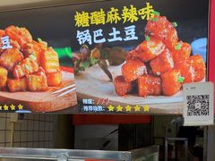 -周签签锅巴土豆(建设路总店)