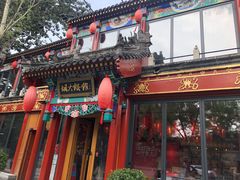门面-胡大饭馆 24h(簋街总店)