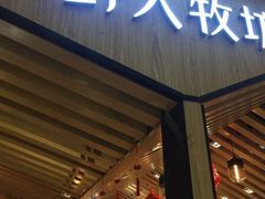 门面-野人先生现做冰淇淋(西安赛格店)