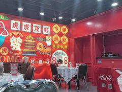 -虎虎龙虾大排档(双井店)
