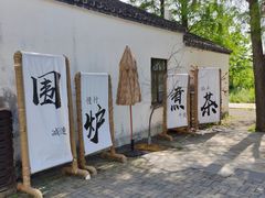 -同里国家湿地公园