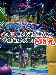 点击看大图 -反弹蹦床公园·亲子乐园·团建·派对(尚品奥莱店)