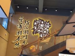 -八碗湘长沙市井菜(坡子街店)