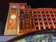 门面-老边饺子馆(中街店)