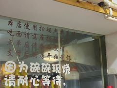 -二扁私房面馆(崂山路店)