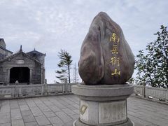 -南岳衡山风景名胜区