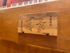 -北京老门框爆肚涮肉馆(凤城六路店)