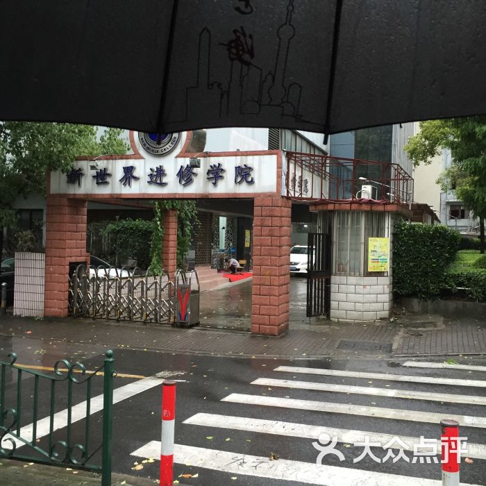 同济大学夜大黄浦分部图片 第3张